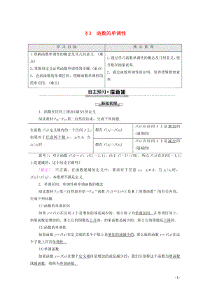 2019-2020學年高中數(shù)學 第2章 函數(shù) 3 函數(shù)的單調性學案 北師大版必修1