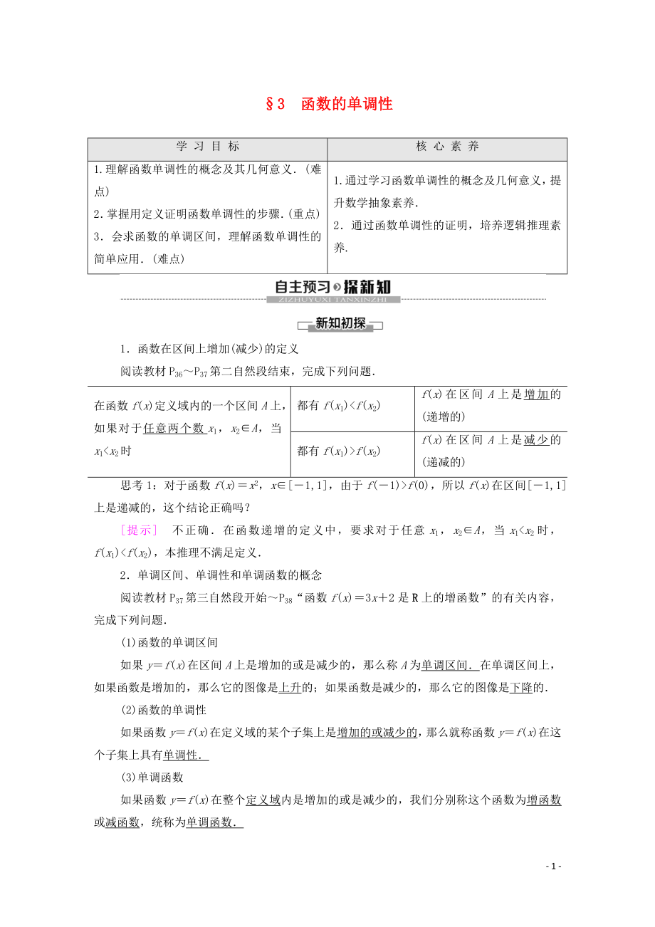 2019-2020學(xué)年高中數(shù)學(xué) 第2章 函數(shù) 3 函數(shù)的單調(diào)性學(xué)案 北師大版必修1_第1頁(yè)