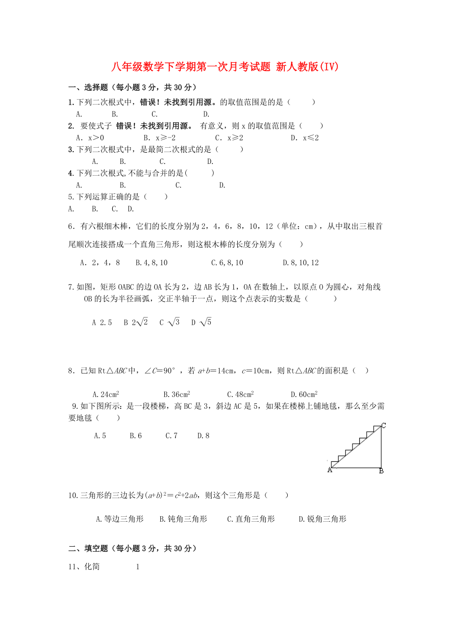 八年級(jí)數(shù)學(xué)下學(xué)期第一次月考試題 新人教版(IV)_第1頁(yè)