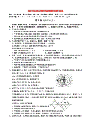 2022年高三第三次模擬考試 理綜物理試題 含答案