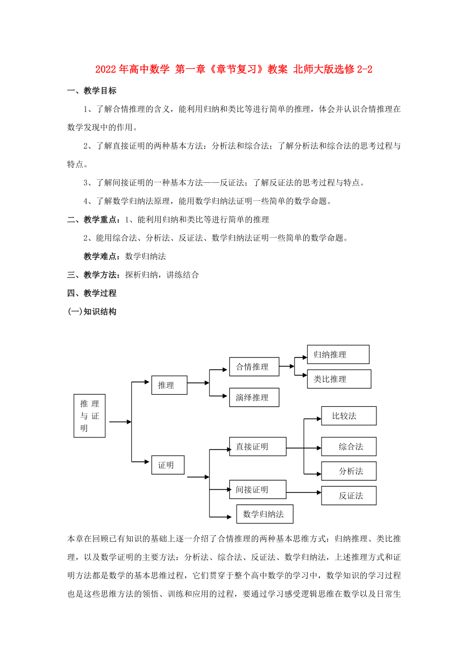 2022年高中數(shù)學 第一章《章節(jié)復習》教案 北師大版選修2-2_第1頁