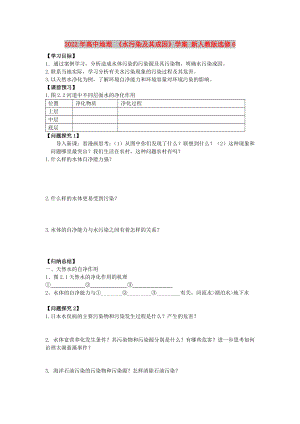 2022年高中地理 《水污染及其成因》學案 新人教版選修6