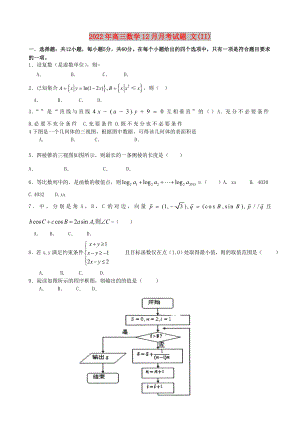 2022年高三數(shù)學(xué)12月月考試題 文(II)