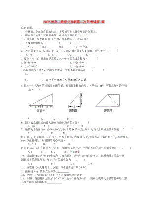 2022年高二數(shù)學(xué)上學(xué)期第二次月考試題 理