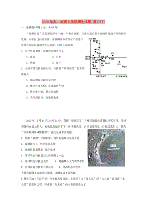 2022年高二地理上學期期中試題 理(III)