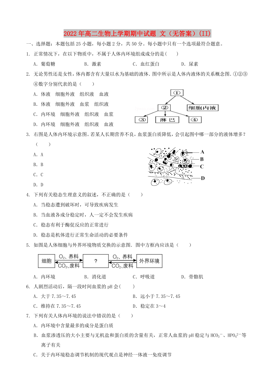 2022年高二生物上學期期中試題 文（無答案）(II)_第1頁