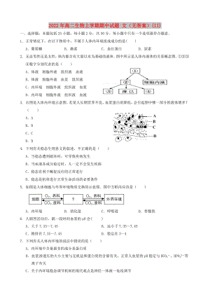 2022年高二生物上學(xué)期期中試題 文（無答案）(II)