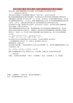 2022年高三數(shù)學(xué) 第55課時(shí) 直線(xiàn)與圓錐曲線(xiàn)的位置關(guān)系教案