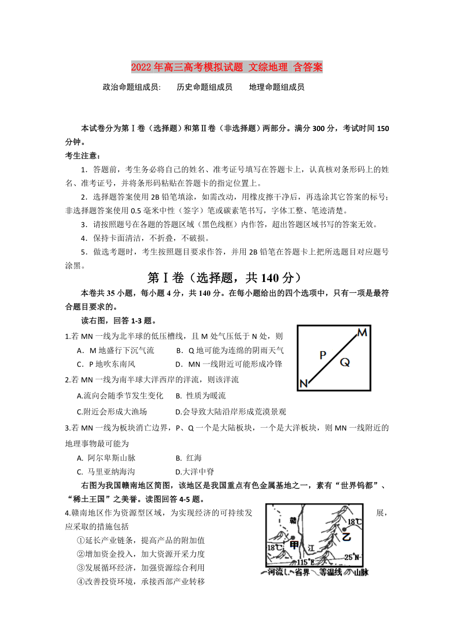 2022年高三高考模擬試題 文綜地理 含答案_第1頁