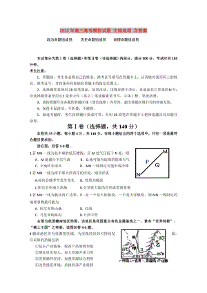 2022年高三高考模擬試題 文綜地理 含答案