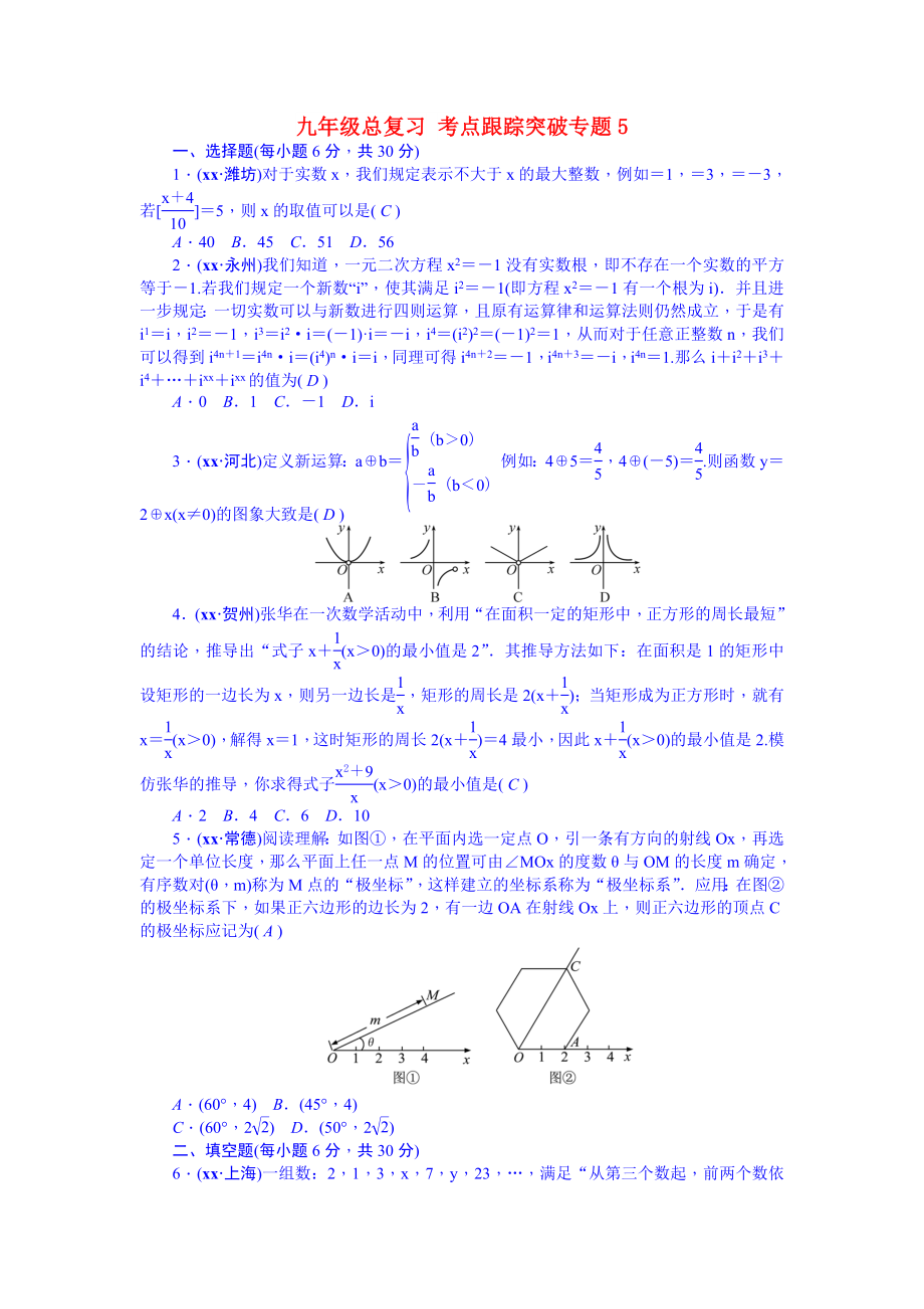 九年級總復(fù)習(xí) 考點(diǎn)跟蹤突破專題5_第1頁