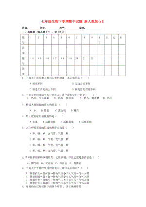 七年級(jí)生物下學(xué)期期中試題 新人教版(VI)