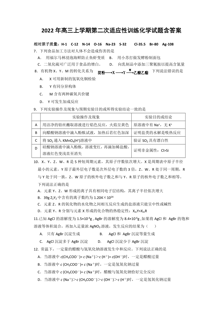 2022年高三上学期第二次适应性训练化学试题含答案_第1页