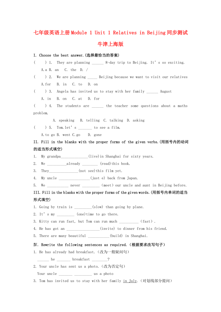 七年級(jí)英語(yǔ)上冊(cè)Module 1 Unit 1 Relatives in Beijing同步測(cè)試牛津上海版_第1頁(yè)