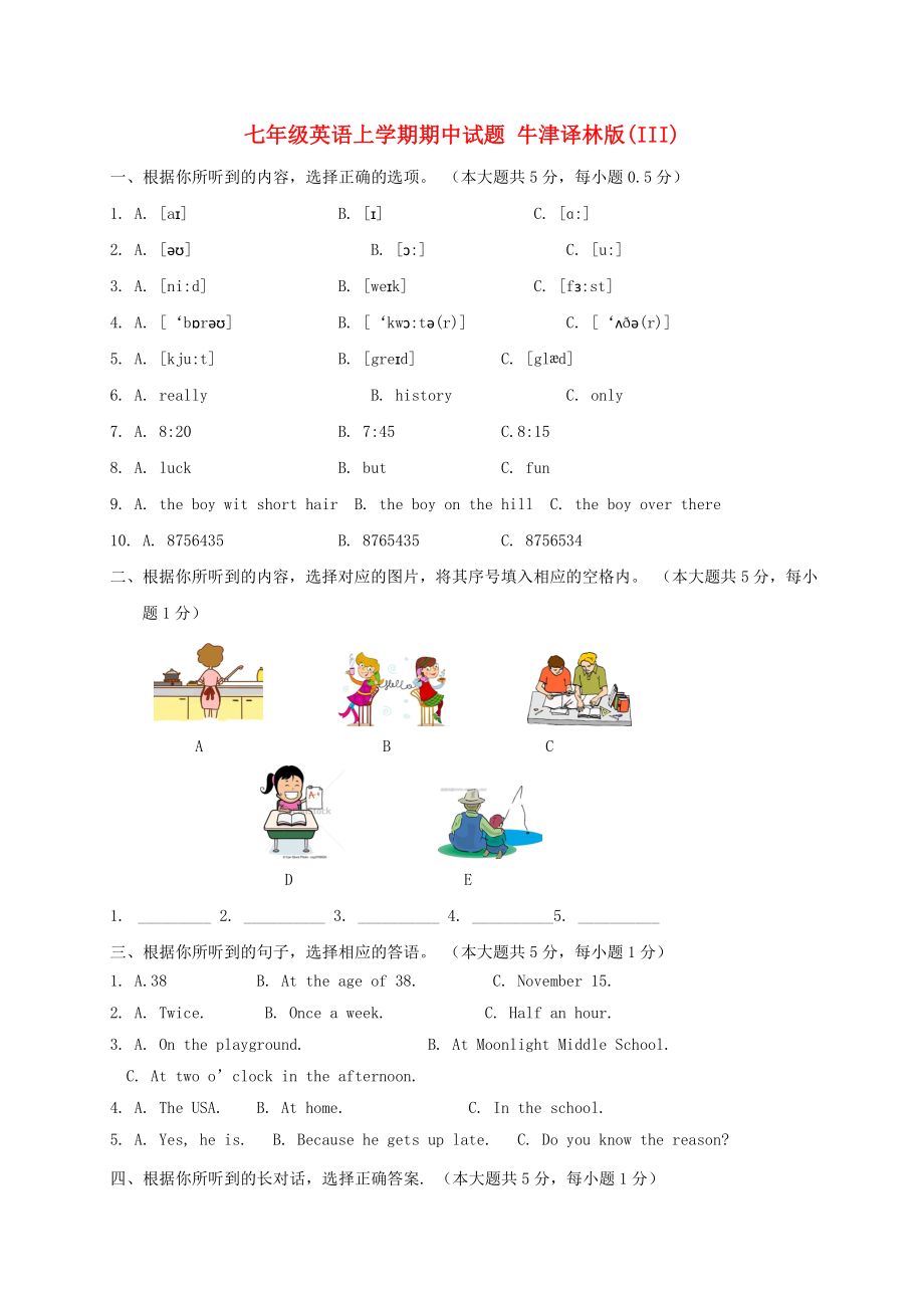 七年級英語上學(xué)期期中試題 牛津譯林版(III)_第1頁