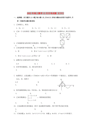 2022年高三數(shù)學(xué)12月月考試題 文(VI)