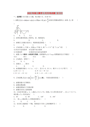 2022年高三數(shù)學(xué)3月月考試題 文(II)