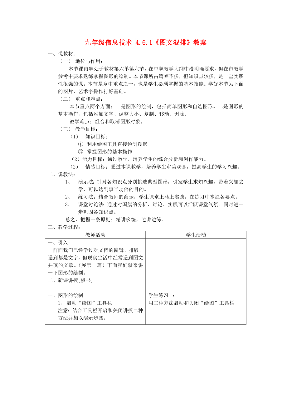 九年级信息技术 4.6.1《图文混排》教案_第1页