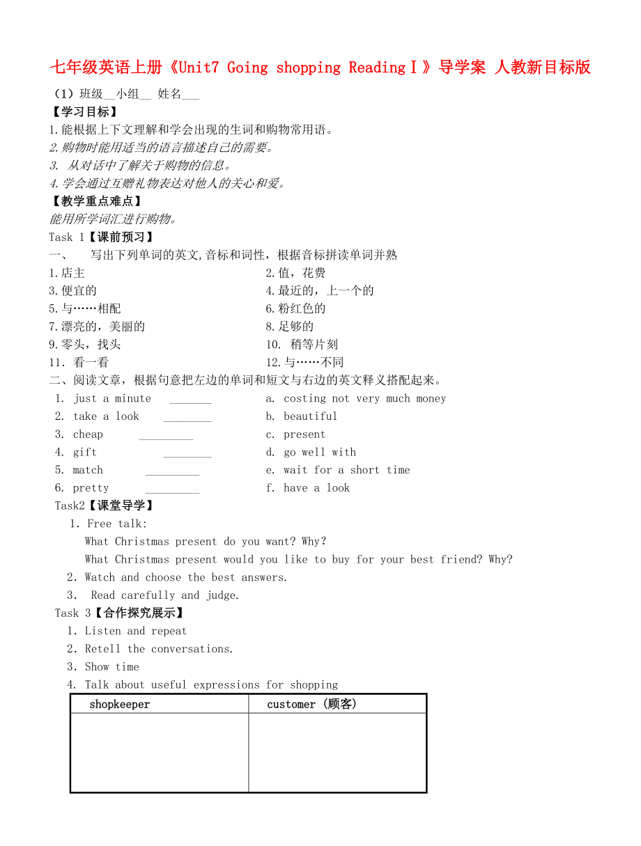 七年级英语上册《Unit7 Going shopping ReadingⅠ》导学案 人教新目标版_第1页