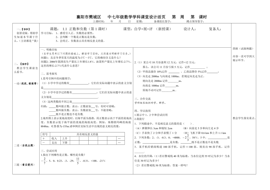 111正数和负数第1课时_第1页