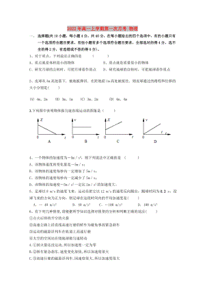 2022年高一上學期第一次月考 物理