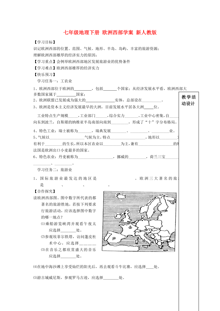 七年級(jí)地理下冊(cè) 歐洲西部學(xué)案 新人教版_第1頁