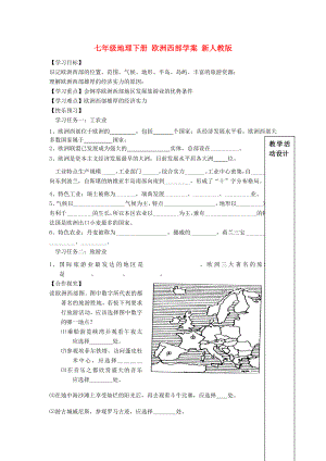 七年級地理下冊 歐洲西部學(xué)案 新人教版