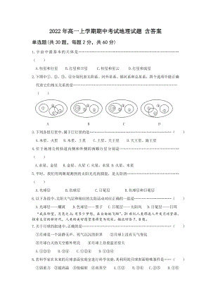 2022年高一上學(xué)期期中考試地理試題 含答案