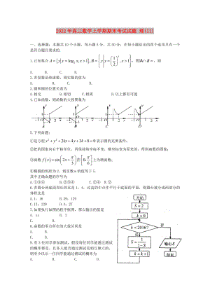 2022年高三數(shù)學(xué)上學(xué)期期末考試試題 理(II)