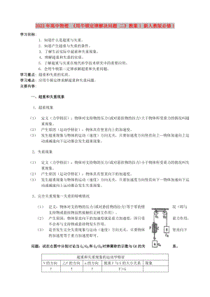 2022年高中物理 《用牛頓定律解決問題 二》教案1 新人教版必修1