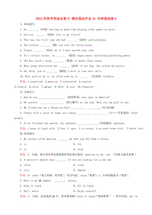 2022年高考英語總復習 課后強化作業(yè)33 外研版選修6