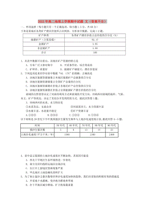 2022年高二地理上學期期中試題 文（答案不全）