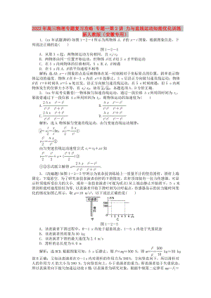 2022年高三物理專題復(fù)習(xí)攻略 專題一第2講 力與直線運(yùn)動(dòng)知能優(yōu)化訓(xùn)練 新人教版（安徽專用）