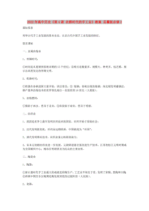 2022年高中歷史《第4課 農(nóng)耕時(shí)代的手工業(yè)》教案 岳麓版必修2