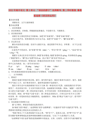 2022年高中語文 第3單元 “語法的脖子”扭得斷嗎 第二學(xué)時教案 魯教版選修《語言的運用》