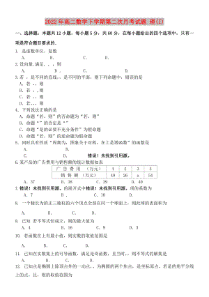 2022年高二數(shù)學(xué)下學(xué)期第二次月考試題 理(I)