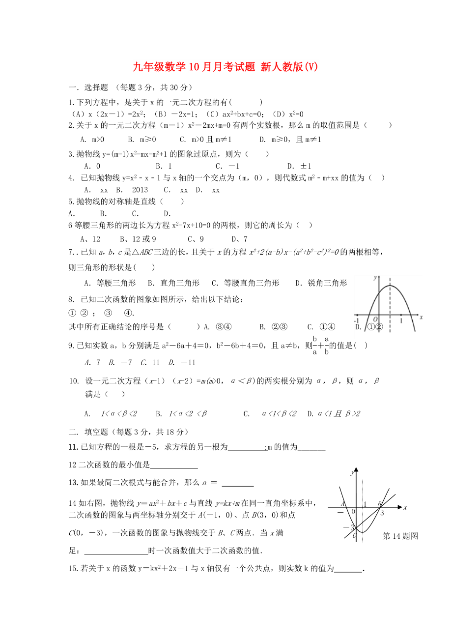 九年级数学10月月考试题 新人教版(V)_第1页