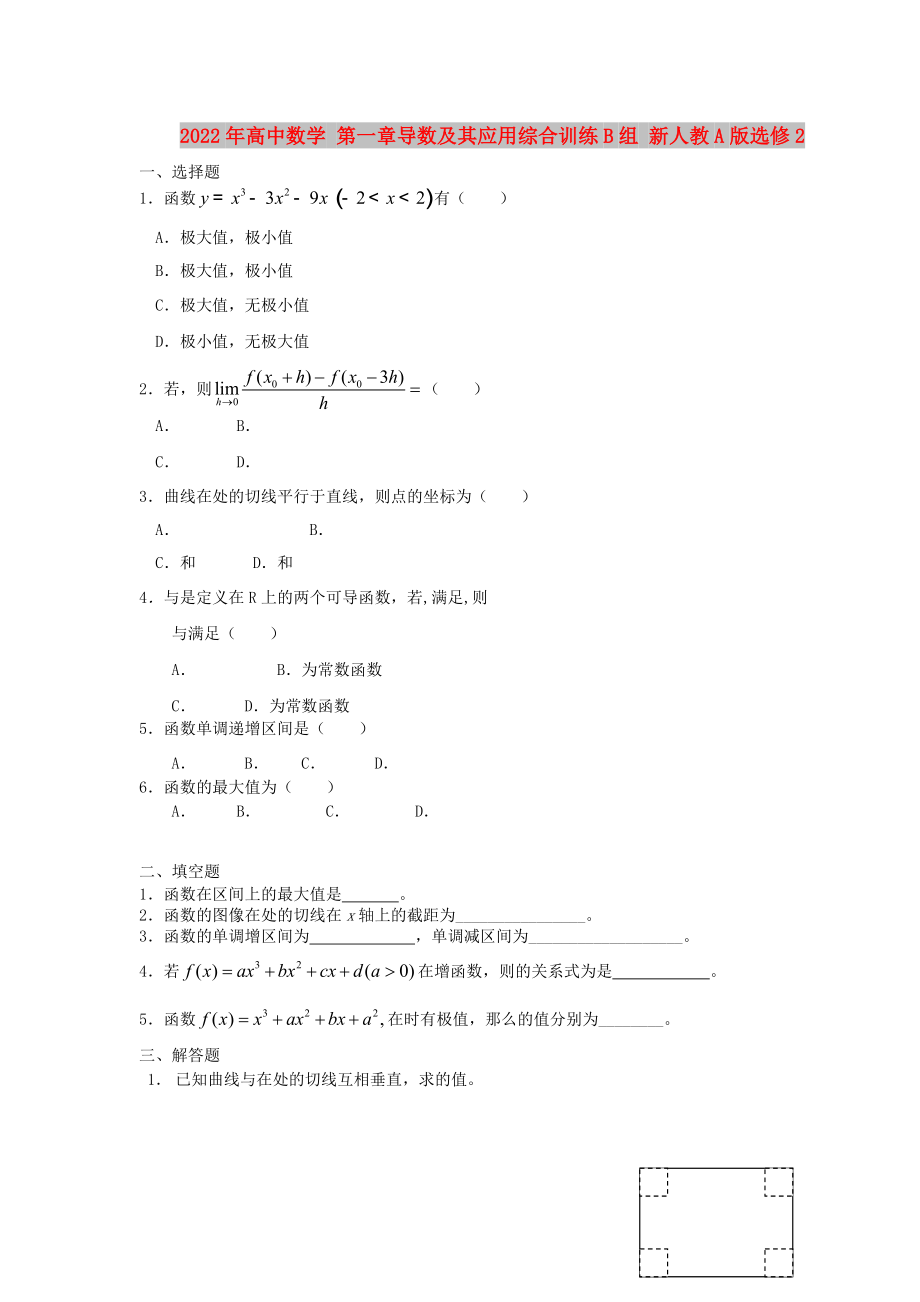 2022年高中数学 第一章导数及其应用综合训练B组 新人教A版选修2_第1页