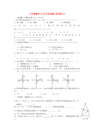 八年級數(shù)學(xué)12月月考試題 蘇科版(I)