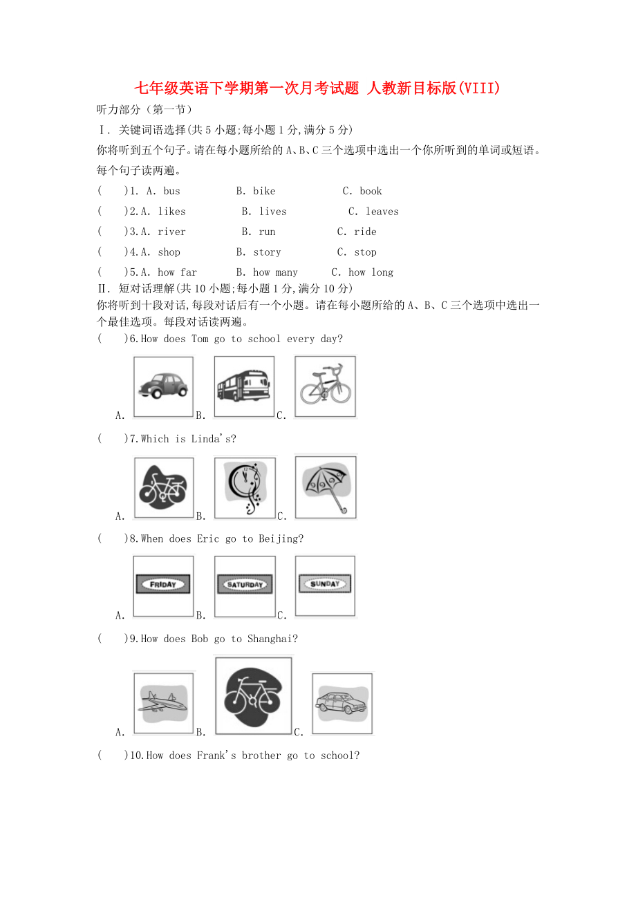 七年級英語下學(xué)期第一次月考試題 人教新目標(biāo)版(VIII)_第1頁