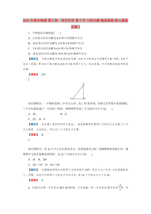 2022年高中物理 第三章　相互作用 第5節(jié) 力的分解 隨堂演練 新人教版必修1