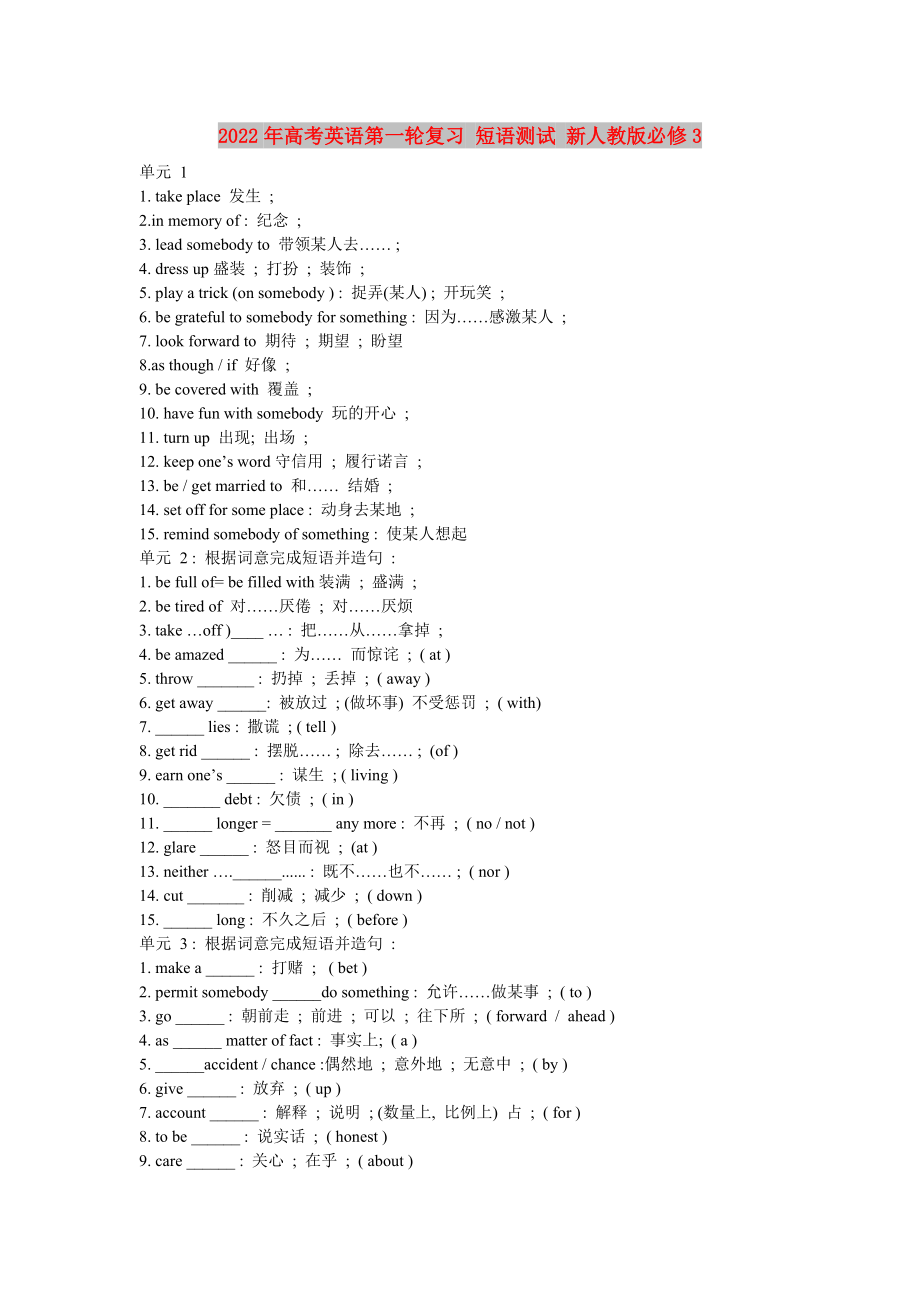 2022年高考英語第一輪復(fù)習(xí) 短語測(cè)試 新人教版必修3_第1頁