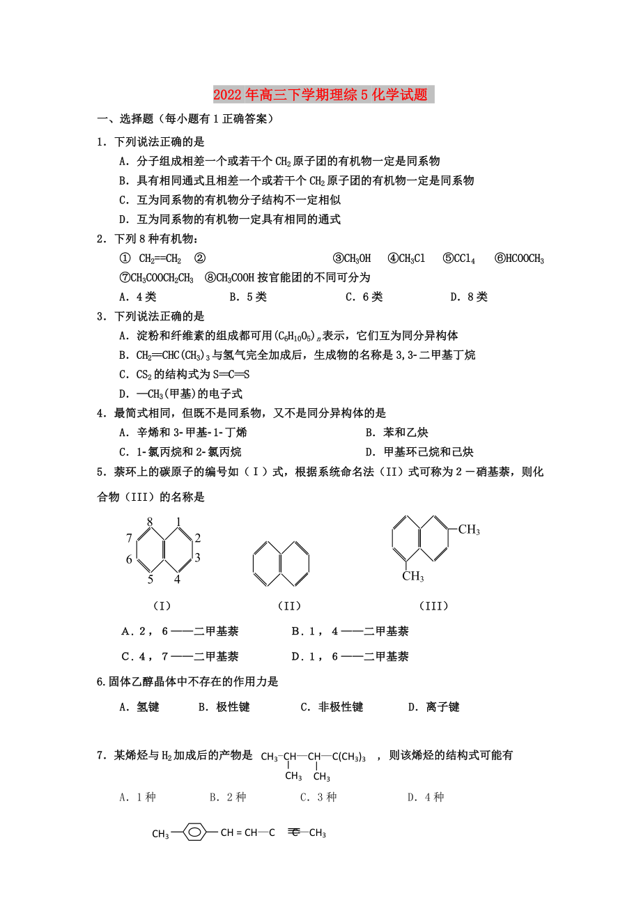 2022年高三下学期理综5化学试题_第1页