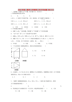 2022年高二數(shù)學(xué)上學(xué)期第三次月考試題 理(III)