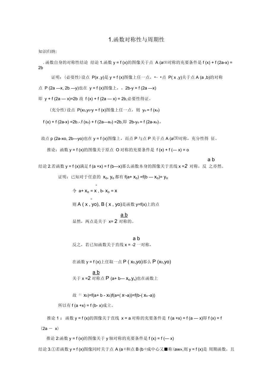 數(shù)學：《函數(shù)的對稱性與周期性》教案(新人教A版)_第1頁