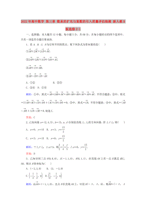 2022年高中數(shù)學(xué) 第三章 數(shù)系的擴(kuò)充與復(fù)數(shù)的引入質(zhì)量評估檢測 新人教B版選修2-1