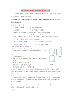 2022年高二數(shù)學(xué)3月月考試題 理(III)