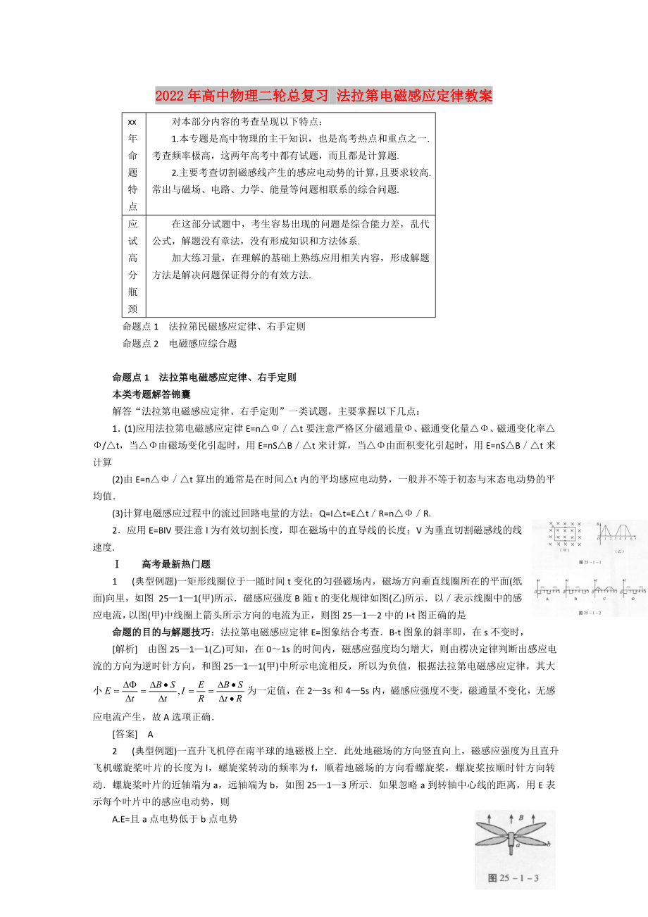 2022年高中物理二輪總復(fù)習(xí) 法拉第電磁感應(yīng)定律教案_第1頁