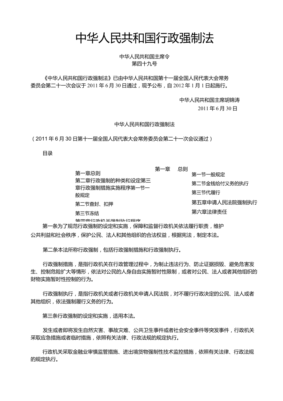 行政强制法全文及解读汇编_第1页