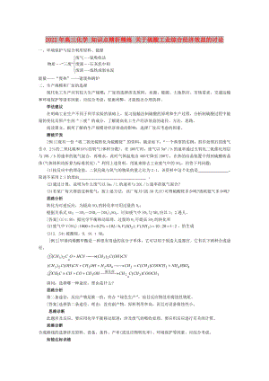 2022年高三化學(xué) 知識(shí)點(diǎn)精析精練 關(guān)于硫酸工業(yè)綜合經(jīng)濟(jì)效益的討論